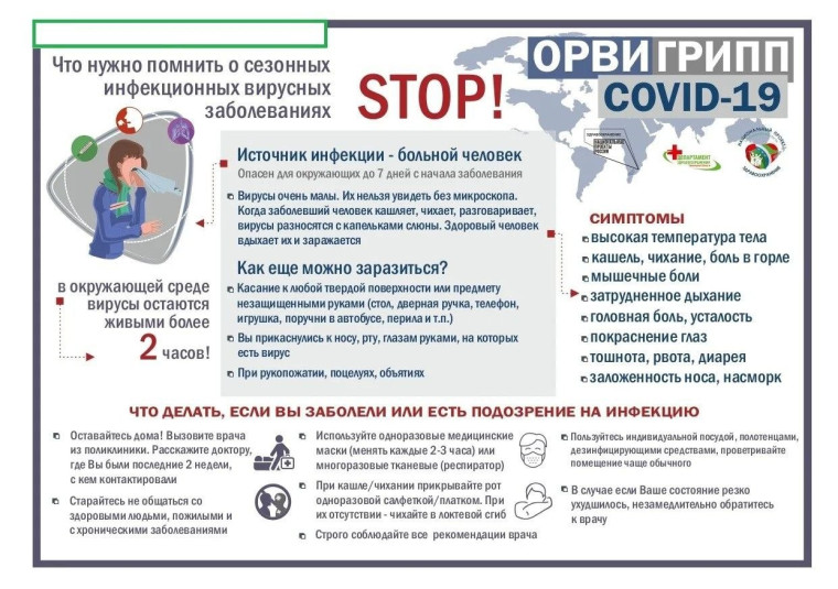 Профилактика гриппа, ОРВИ, COVID-19» в Вашем учреждении в местах доступных для детей,.