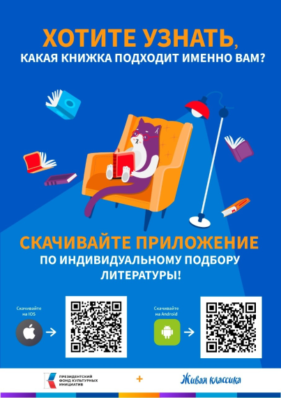 Приложение по подбору книг «Живая классика»!.