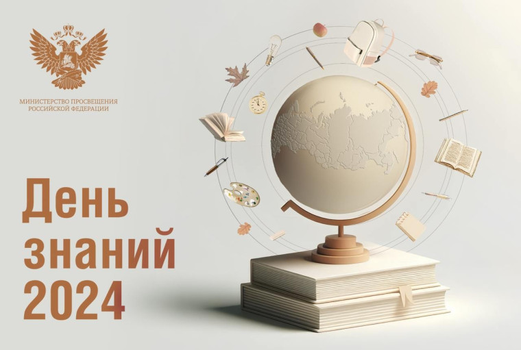 Поздравление Министра просвещения Российской Федерации Сергея Кравцова.