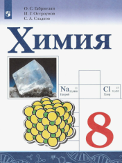 Химия