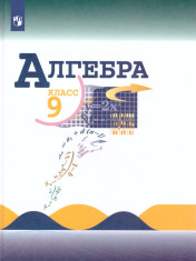 Алгебра