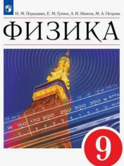Физика