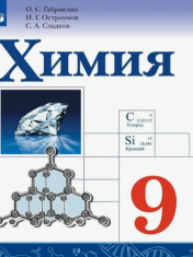 Химия