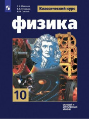 Физика