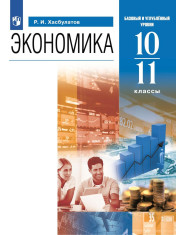 Экономика