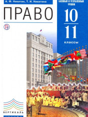 Право
