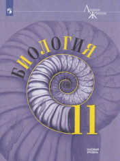 Биология