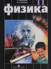 Физика